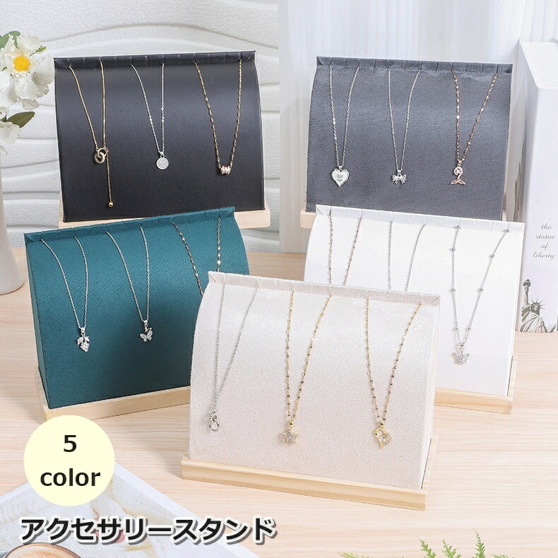楽天市場】送料無料 アクセサリースタンド アクセサリー掛け