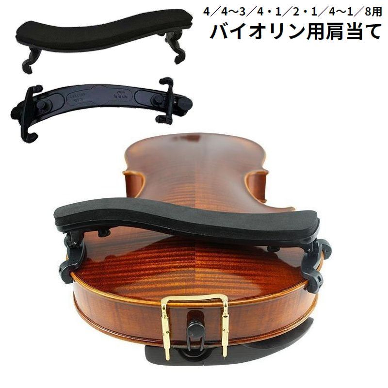楽天市場】送料無料 バイオリン肩当て ショルダーレスト 4／4 3／4 1