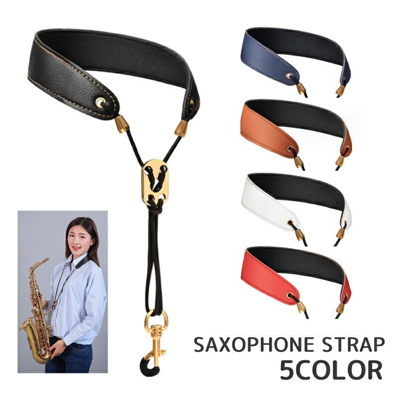 楽天市場】送料無料 サックスストラップ サックス用 ネックストラップ