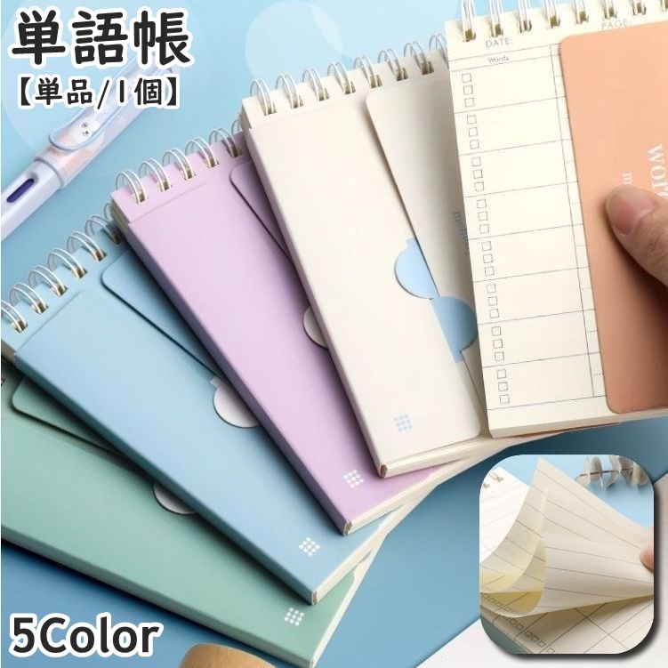 単語帳セット 商品 Amazon | 単語帳 ノート 単語ノート 暗記カード 遮る可能な単語帳 80枚
