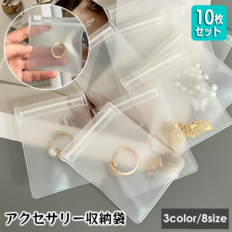 楽天市場】送料無料 アクセサリー収納袋 ジュエリーポーチ 10枚セット