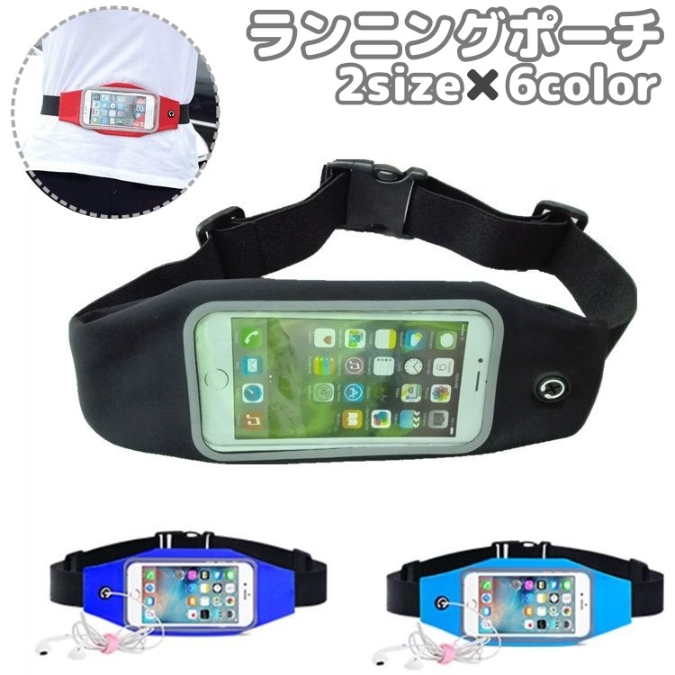 【楽天市場】送料無料 ランニングポーチ ウエストポーチ スマホケース ランニング バッグ イヤホン 防水 スポーツ ジョギング マラソン