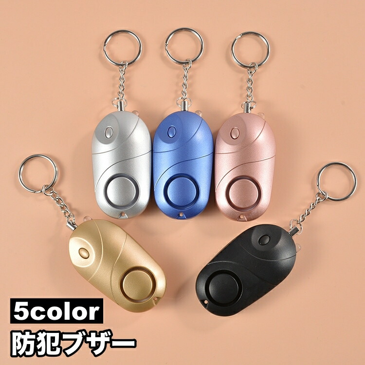 送料無料 防犯ブザー 防犯アラーム 防犯警報器 防犯ベル 大音量 130dB 電池式 女性 子供 お年寄り 小学生 ランドセル画像