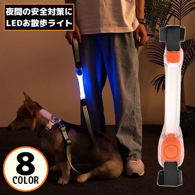楽天市場】送料無料 お散歩ライト LEDライト 犬 猫 ペット用品 