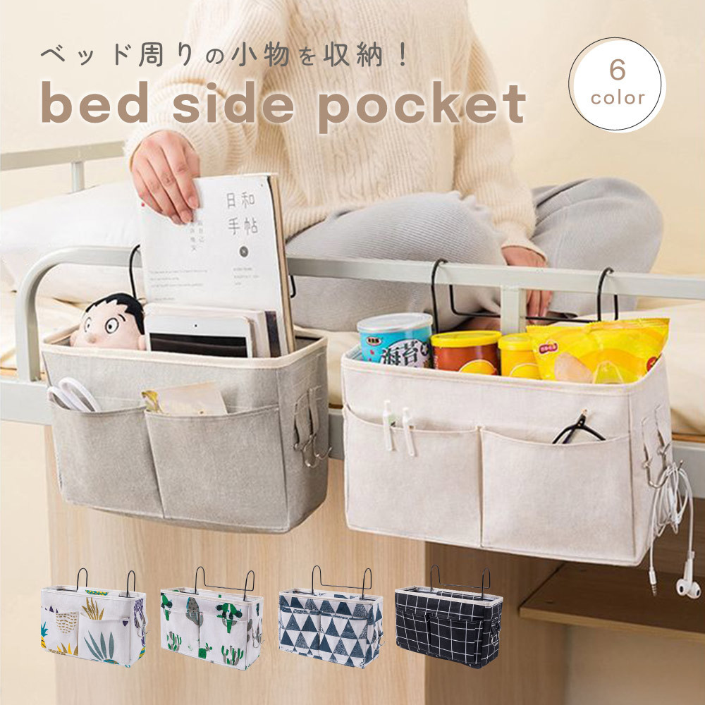 楽天市場】送料無料 収納ラック ベッドサイドポケット 吊り下げ