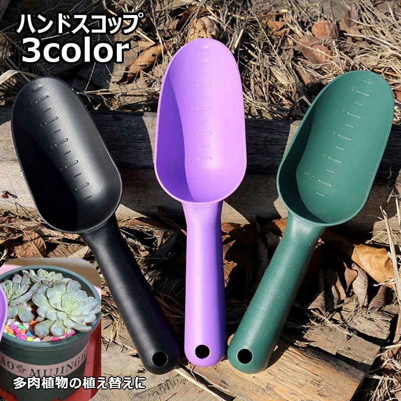 【楽天市場】送料無料 ハンドスコップ ガーデニング 多肉植物用 植え替え 穴掘り ハンドシャベル 園芸用品 ガーデンツール 多肉植物用スコップ ...
