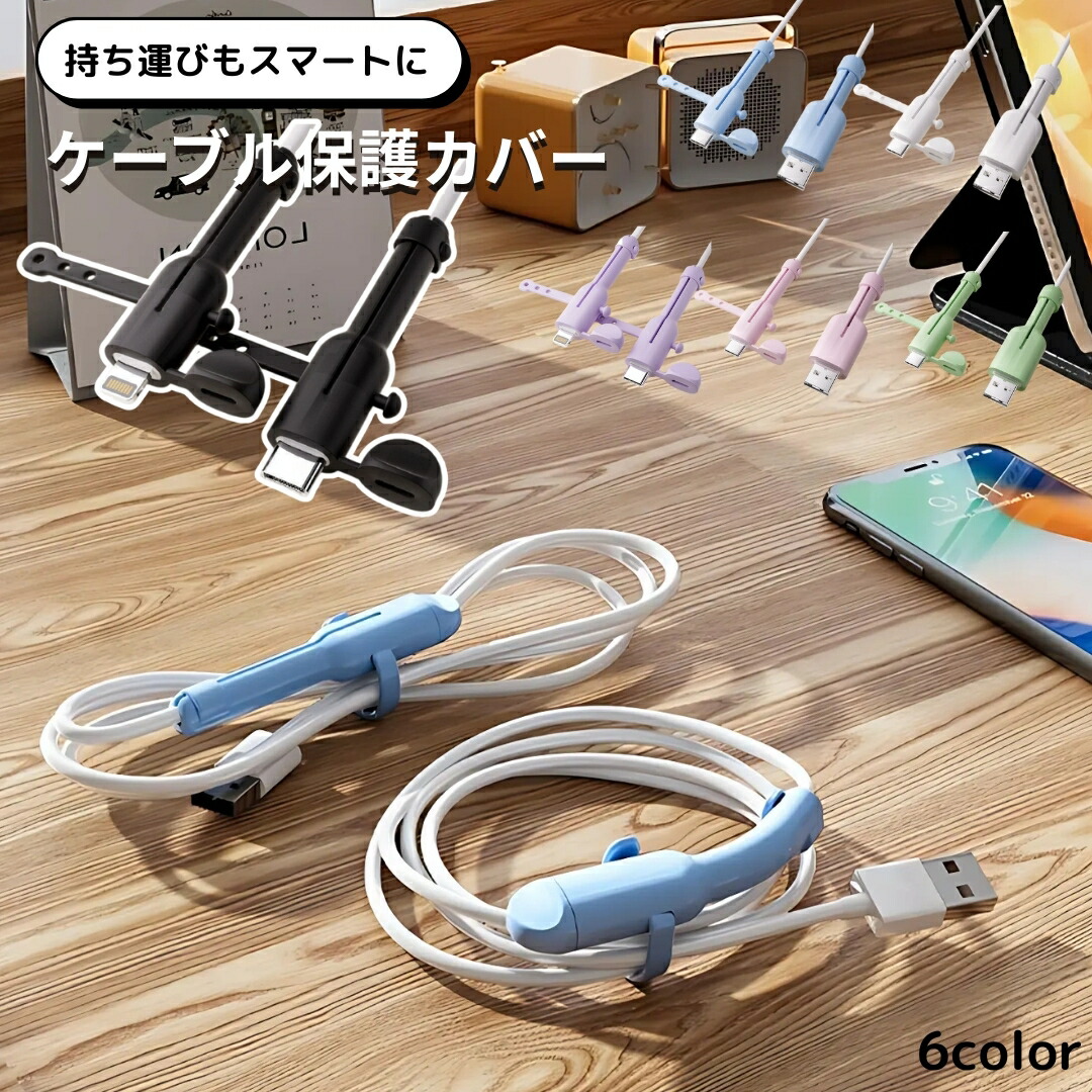 楽天市場】送料無料 ケーブルカバー 単品 充電ケーブル 保護カバー