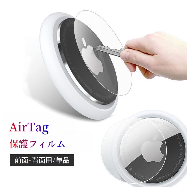 [新品] Apple Air Tag 2個 本体のみ 保護フィルム付き エアタグ Apple AirTag 2個セット アップル エアタグ 本体 紛失防止
