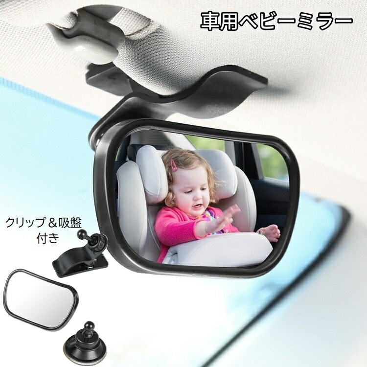 楽天市場】送料無料 ルームミラー ベビーミラー 車内ミラー 補助
