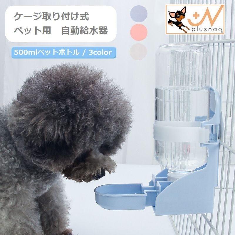 PetsOne ラビットケージ ペットボトル給水器付属 Amazon | うさぎ水飲み器 ペット 給水器 大容量 ケージ用 自動