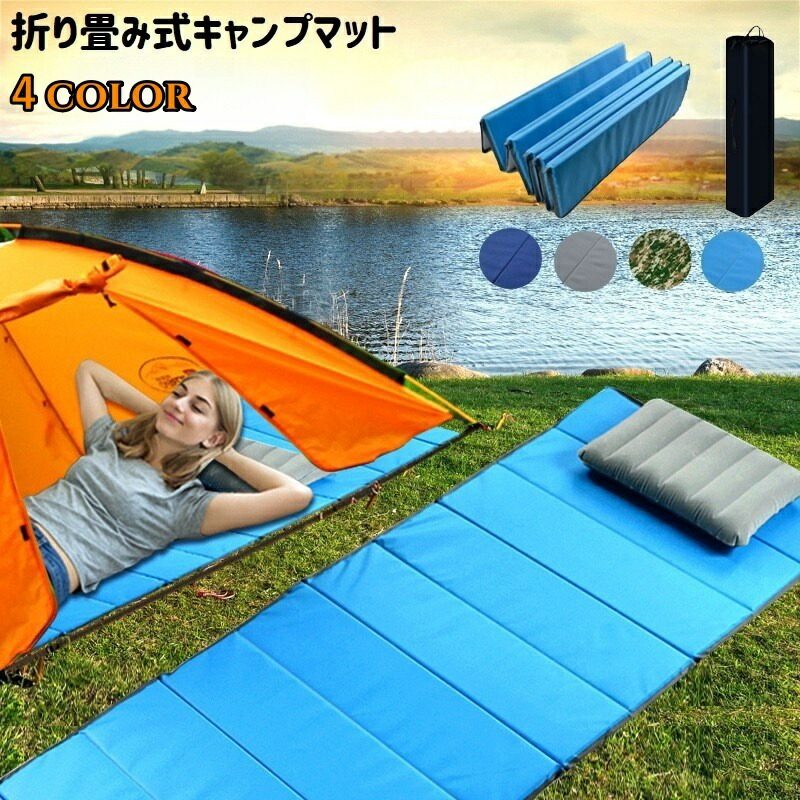 楽天市場】送料無料 キャンプマット アウトドア寝具 折り畳み