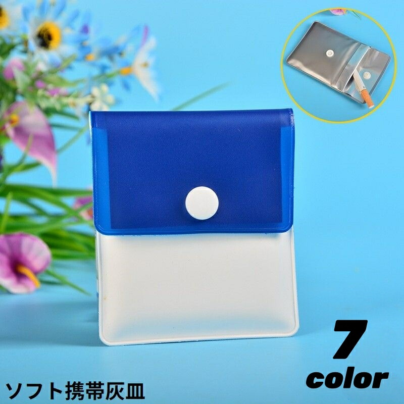 楽天市場】携帯ソフト灰皿 ポケタイパステル 色選択不可 29-634