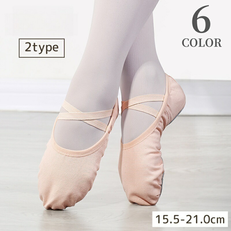 楽天市場】送料無料 バレエシューズ キッズ ジュニア ダンス