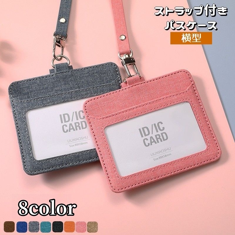 楽天市場】送料無料 パスケース IDカードホルダー ストラップ付き 横型