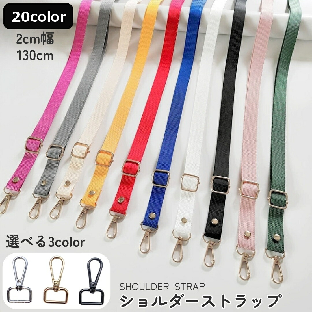 楽天市場】送料無料 ショルダーストラップ 単品 付け替え 交換 バッグ