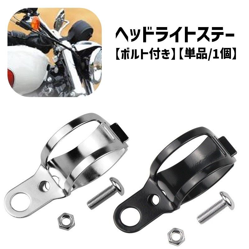 楽天市場】送料無料 ヘッドライトステー 単品 1個 バイク用品