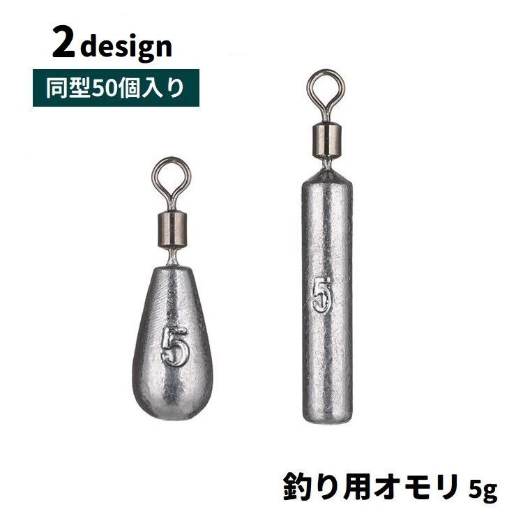 【楽天市場】送料無料 釣り用オモリ 釣り用重り 5g 50個入り 鉛製 釣り具 釣具 フィッシング用品 ルアー用重り 水中安定 投げ釣り ...