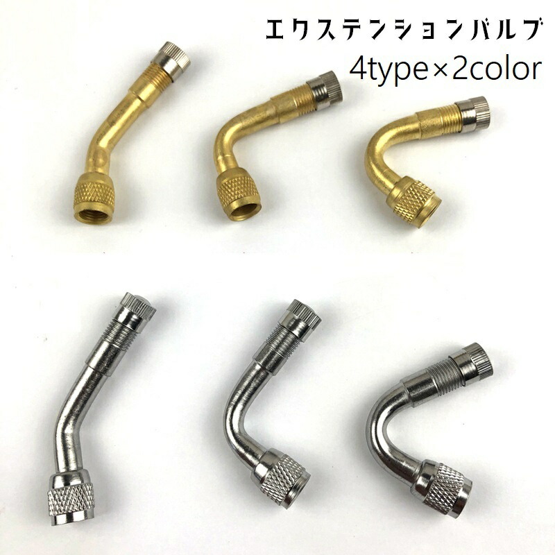 送料無料 エクステンションバルブ エアバルブ エアーバルブ 車用 バイク用 カー用品 車用品 バイク用品 向き交換 I字型 L字型 延長 ウェーブ 空気入れ メンテナンス用品 45度 90度 180度 135度 単色 便利グッズ 金色 銀色画像