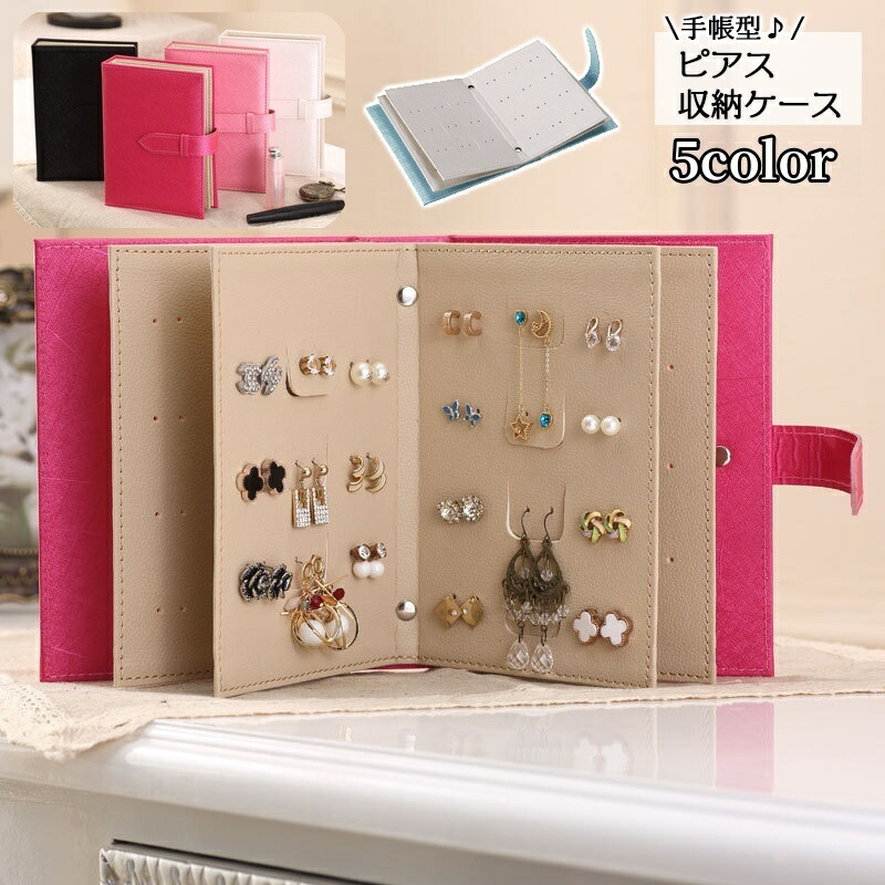 楽天市場】送料無料 ピアス収納ケース 手帳型 アクセサリーケース
