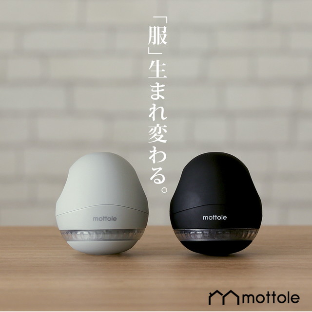 【3/5限定P最大7倍】 毛玉取り器 毛玉取り機 けだまとり ニット USB充電 おしゃれ 手入れ簡単電動 電動 毛玉クリーナー 毛玉とり シンプル おしゃれ 毛玉 充電式 USB コードレス 電動 毛玉クリーナー 毛玉取り機 MTL-E001 mottole モノトーンのご紹介