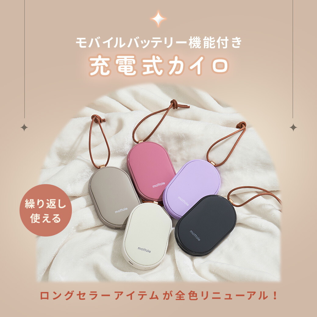 mottole 充電式カイロ MTL-E007（2枚目）
