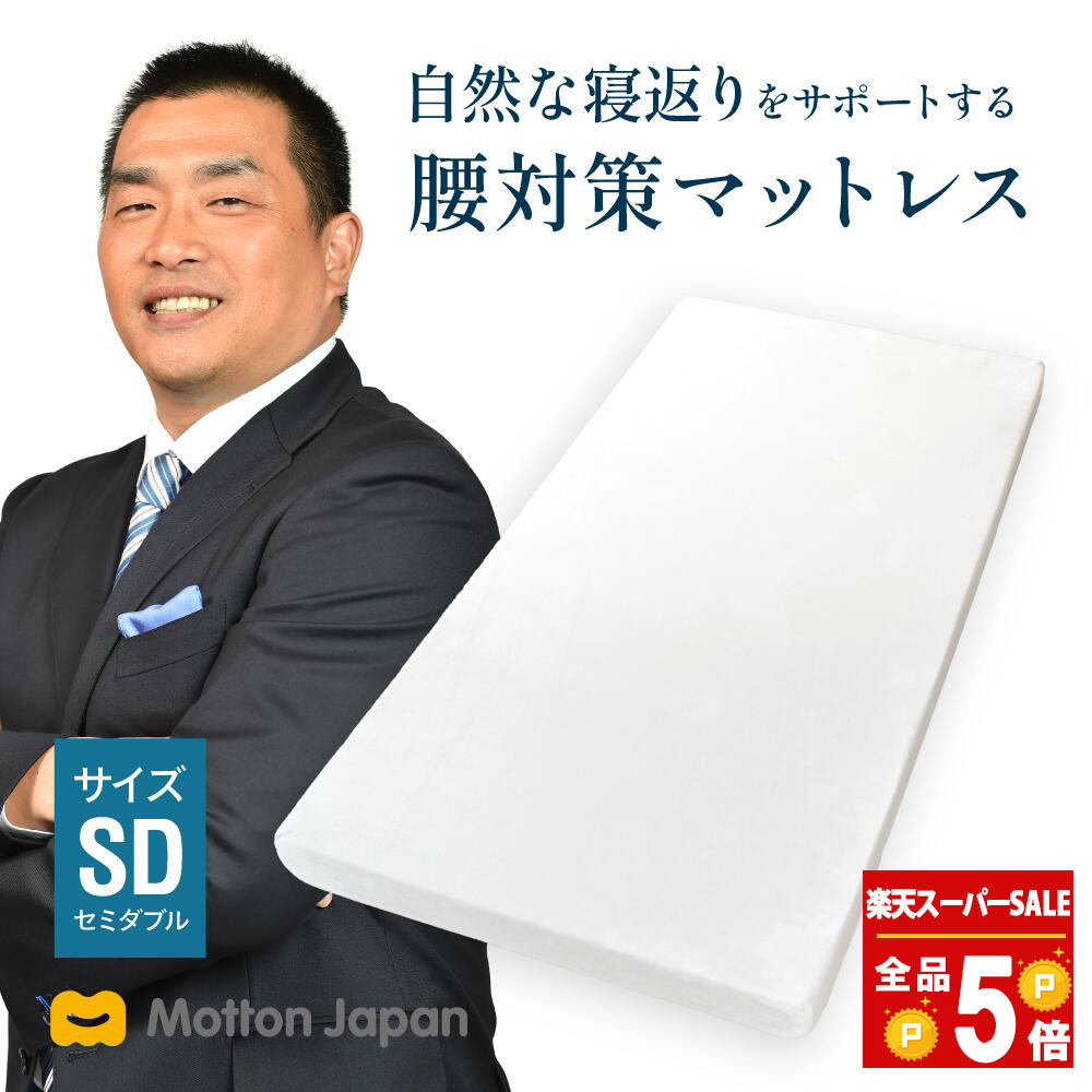 楽天市場】送料無料 モットン専用マットレスカバー 替えカバー