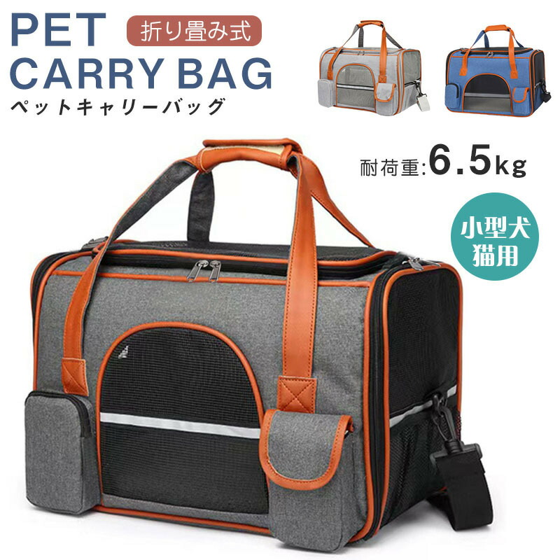 ★4/30迄限定10倍ポイント★ペットキャリーバッグ ペットキャリーケース 犬キャリーバッグ 猫バッグ 犬猫用お出かけバッグ 犬猫キャリーケース ペット用外出バッグ 散歩バッグ 旅行バッグ オールシーズン ショルダー 手提げ キャリーオン
