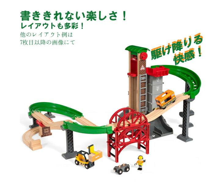 ブリオ 木製軌跡仕掛ける ウェアハウスレールセット（3歳から）【店先受け取り証書も可 吹田】