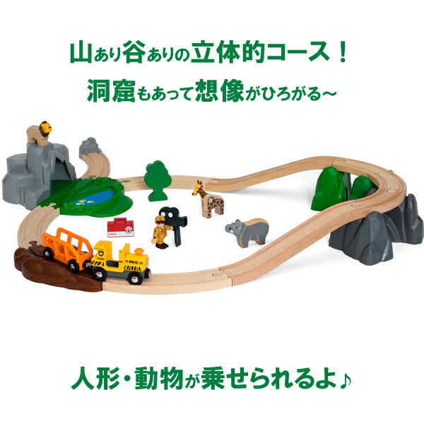 ブリオ 木製軌跡仕掛ける サファリ冒険仕掛ける（消防自動車・消防隊仕掛ける/3歳から）【店先受け取り証書も可 吹田】