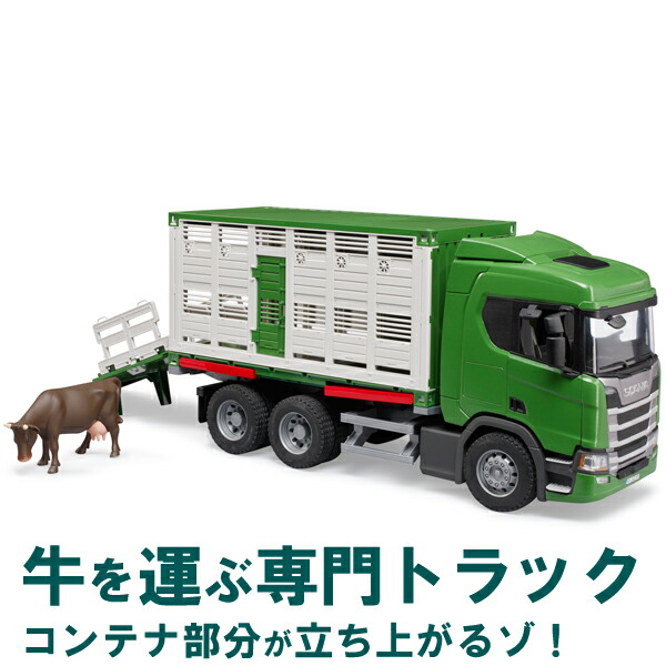 【マラソン期間全品ポイント5倍】ブルーダープロ はたらくくるま SCANIA 牛運搬トラック ＆ 牛セット（3歳から）【店頭受取も可 吹田】