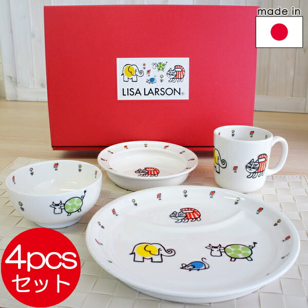 【マラソン期間全品ポイント5倍】リサラーソン 陶器の子供用食器4ピースセット（ランチプレート 14cmプレート お茶碗＆マグカップ） ベビーマイキー【店頭受取も可 吹田】