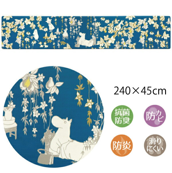 ★今使える1,000円クーポン進呈4/23 23:59迄★ムーミン キッチンマット ファミリーガーデン 240×45cm（インテリアマット）【店頭受取も可 吹田】