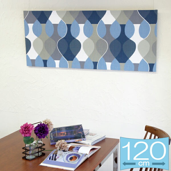 【マラソン期間全品ポイント5倍】ファブリックパネル ボラスコットン boras cotton MALAGA（マラガ）/BLUE 120×50cm インテリア 壁掛 壁飾【店頭受取も可 吹田】 11,857円