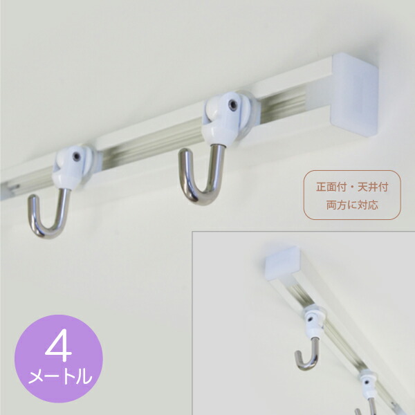 【マラソン期間全品ポイント5倍】トーソー ピクチャーレールセット T-1/ホワイト 4メートル（耐荷重30kg）｜モットズット 7,872円
