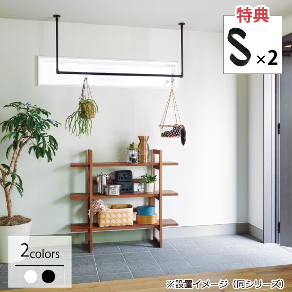 トーソー ハンギングバーH-2 軽量鉄骨下地対応 天井付Cタイプセット W900mm×H470mm（許容荷重10kg）＋当店特典フック2個付属