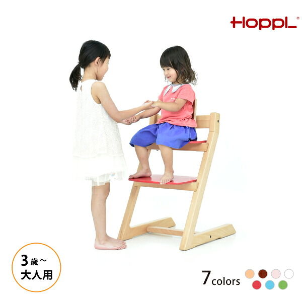 ホップル HOPPL キッズチェア チョイスキッズ【店頭受取も可 吹田】