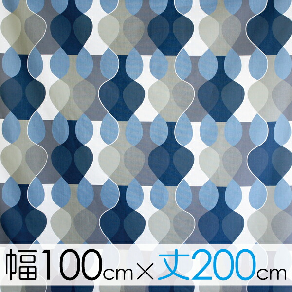 【マラソン期間全品ポイント5倍】ボラスコットン boras cotton カーテン 丈181cm～202cm MALAGA（マラガ）/BLUE【店頭受取も可 吹田】｜モットズット 14,045円