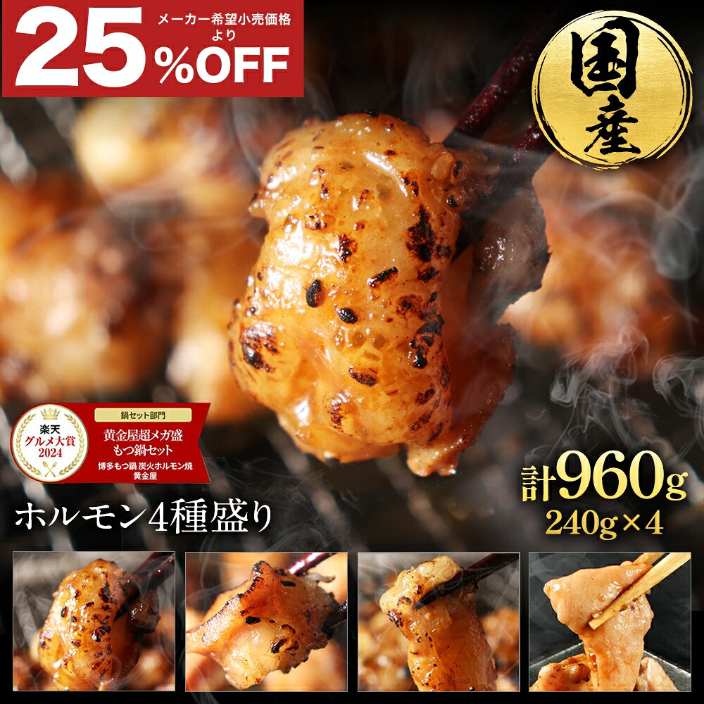 S【なんと25%OFF！7,920円→5,920円】送料無料 黄金屋国産牛ホルモン4種盛り合せ | 焼肉セット ホルモン焼き マルチョウ シマチョウ ギアラ ミノサンド 焼き肉セット お取り寄せ バーベキュー BBQ お肉 牛もつ プレゼント 母の日 母の日ギフト