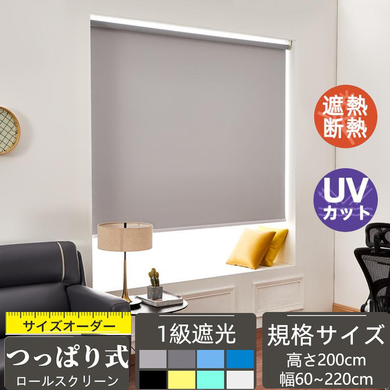 楽天市場】ロールスクリーン ロールカーテン ロールブラインド 幅165cm