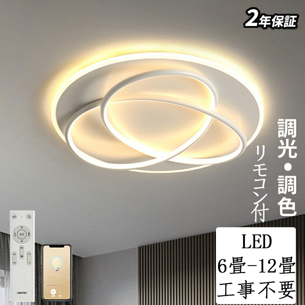 【期間限定 10％割引】シーリングライト LED おしゃれ 調光調色 北欧 照明器具 6畳 8畳 10畳 12畳 14畳 シーリング照明 照明 天井照明 リビング ダイニング 省エネ 寝室 和室 洋室 シンプル 明るい リビング用 居間用 ダイニング用 食卓用 寝室用 電気