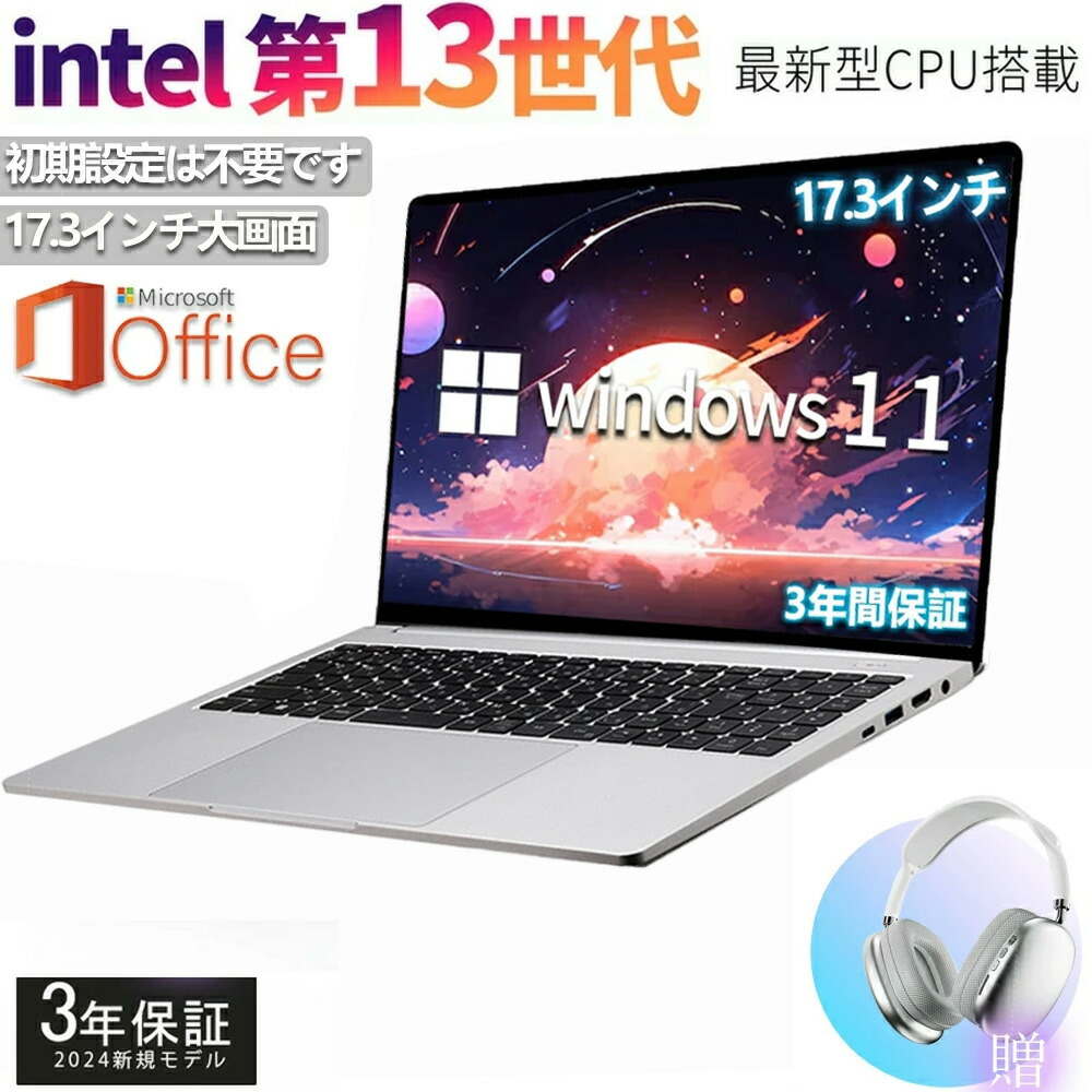楽天市場】【17.3インチ大画面】三年保証 ノートパソコン office