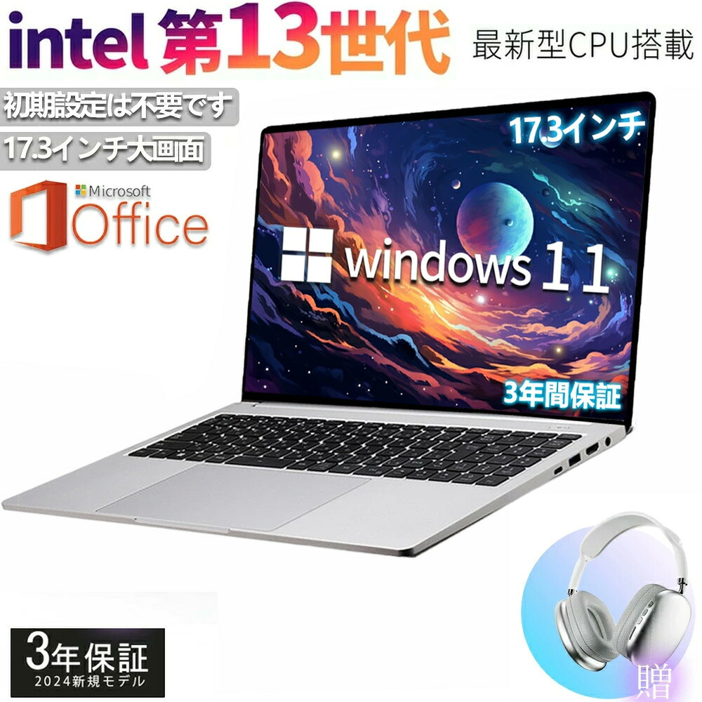 万覚え帳マイコン マイコン office付き添い人 新品 Windows11積み上げる 17in 第13時人中央処理装置 intel Core i7 i5 i3 i9 記憶装置6~32GB SSD128GB~2結核症 WEB写真機 テンキー付き添い人 大静電容量 大画面 zoom 軽さ 小型 未経験者向け