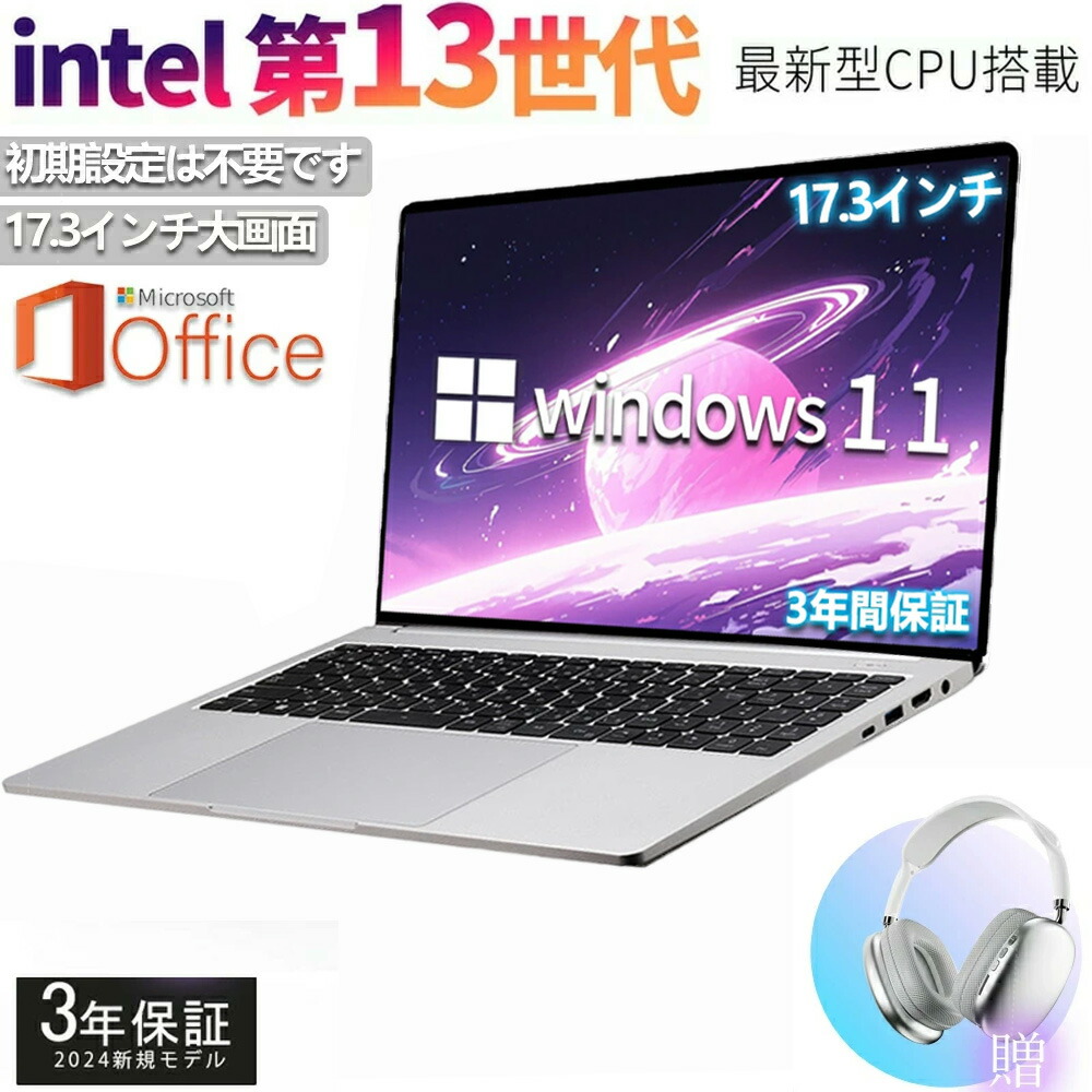 【Office搭載】ノートパソコン ノートPC Intel AlderLake N5095 Windows11 Pro 17.3インチ IPS液晶 フルHD メモリ16GB DDR4 SSD 512GB Win11pro搭載 WiFi5 BT5.0 USB3.2 Type_C HDMI 冷却ファン 静音 大学生 プレゼント 初心者向け