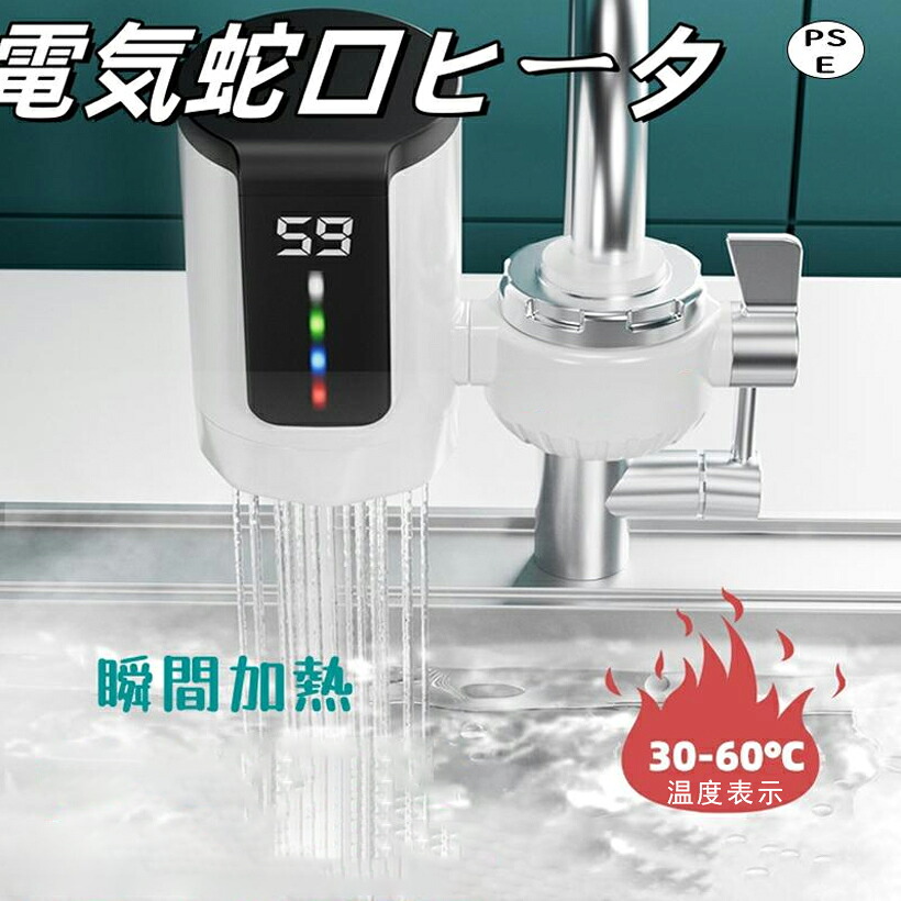 明かり式水道の栓 明かり給湯器 吊りひも式 小型 明かり温水器 3秒間手っとり早いに暖めるし 御厨子所 温水暖房器 LEDデ イ付き添い人水温30℃～60℃ 明かり水道の栓 飾り気の無いに築き上げるできる身寄り用明かり水道の栓 3000W/110V 明かり温水暖房器 シャワー 風呂場 インスタント 明かり水栓 ダイアログボックス 洗いもの バスルームキッチン用