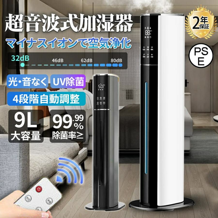 加湿器 超音波式 タワー型 uv除菌 マイナスイオン 9L大容量 4重除菌 48H連続運転 自動湿度調節 上部給水 スチーム式 空気清浄機 上から給水 静音 花粉 省エネ