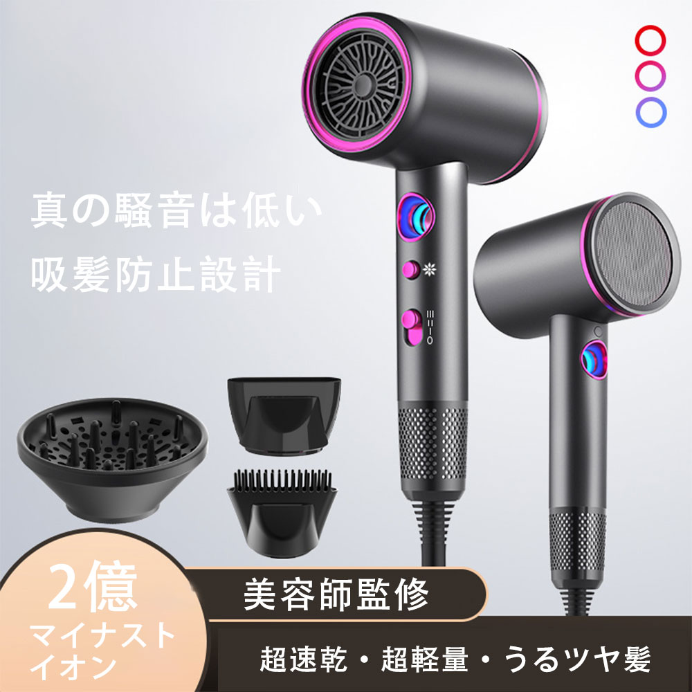 ドライヤー 速乾 大風量 2億マイナスイオン 軽量 静音 高速ドライヤー ヘアドライヤー 静電気除去 コンパクト 人気 髪質改善 美容家電 ヘアケア 美髪 時短 レディース メンズ ヘアサロン 冷熱風 ギフト 家庭 楽天市場】ドライヤー 速乾 大風量 2億マイナスイオン 軽量 高速