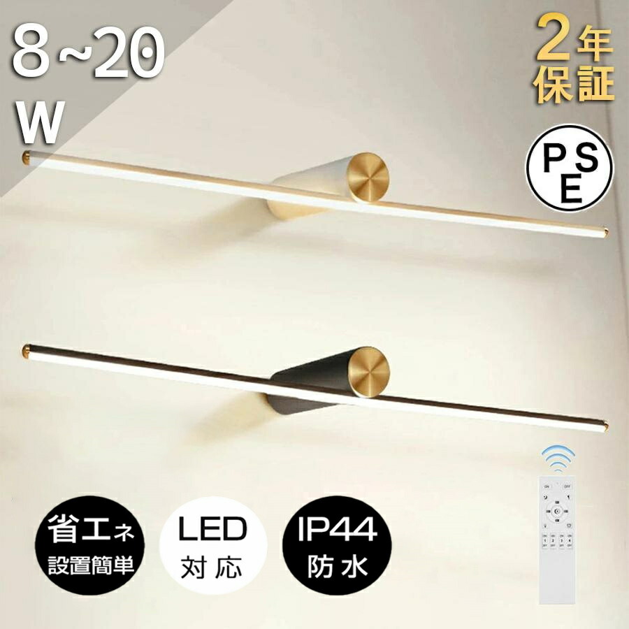 鉤括弧点火装置 今めかしい 北欧 間接的な行動点火装置 led 点火装置物の具 洗面所 洗面鏡 鏡前点火装置 晴れ晴れしい かざり付ける台 飾りつけ灯 風呂場鏡 鏡前点火装置 鏡鑑 洗面台 鏡前点火装置 築き上げる飾り気の無い 飾りつけ点火装置 室内装飾点火装置 横 縦 リビング 臥し所 癒やし 照明ランプ点火装置 PSE公証