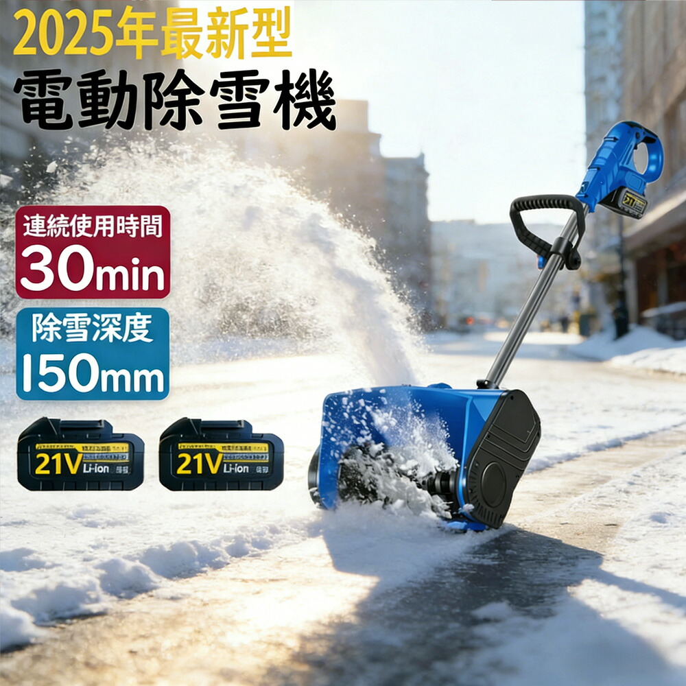 雪かき 電動 シャヴェル 身寄り用 電動除雪機 除雪機 申し受ける式 コードレス除雪機 雪かき 電動 蓄電池 申し受ける器 除雪幅30糎 除雪手道具 電動除雪シャヴェル シャヴェル 雪かき機 小型 除雪設備 シャヴェル 除雪 軽さ 助けになる シャヴェル 雪飛ばし 投雪 御先棒 豪然たる パーキング場 雪掻き