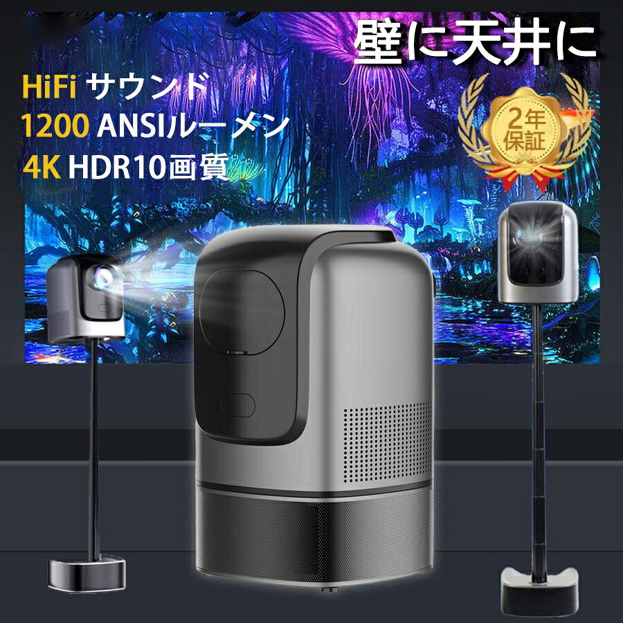 プロジェクター 家庭用 4K 1200ANSI 自動フォーカス 天井投影 HIFI内藏 小型 昇降可能 Netflix/YouTubeb 1080P ホームシアター 5G wi-fi 6 簡単設定 ホームシアター 子供 壁 コンパクト 無線接続 Bluetooth HDMIケーブル・リモコン付属