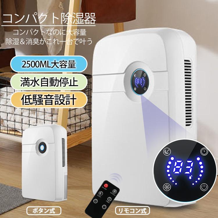 除湿機 静音 空気清浄機 小型 除湿器 部屋干し 衣類乾燥 大容量 ボタン式 リモコン式 軽量 除湿乾燥機 除菌 静音 省エネ コンパクト電気代 梅雨対策 カビ防止 お正月 新年 プレゼント ギフト 贈り物 春 夏 雨|MOU123